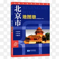 蓝色北京市地图册