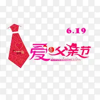 父亲节