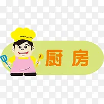 厨房