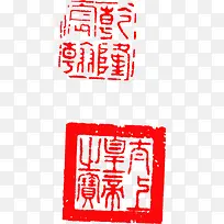 皇帝印章中国文化