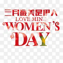红色妇女节艺术字