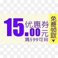15元优惠券