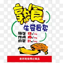 矢量熟食文案字体