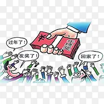 拿钱回家