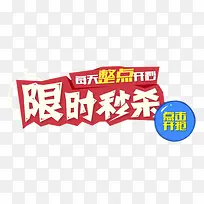 活动字体