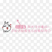 卡通引导关注图