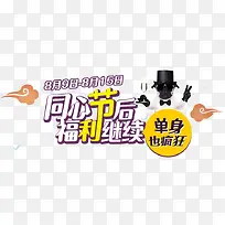 同心节