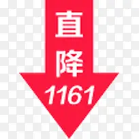直降