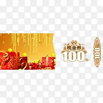 现金券代金券100元免费素材