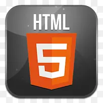 网页开发常用html5图标