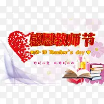 教师节
