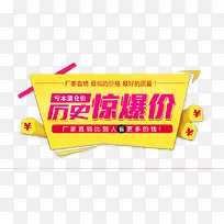 历史惊爆价