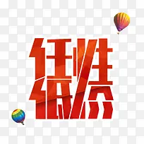 任性低价