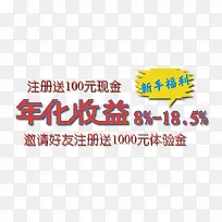 年化收益金融banner 文字