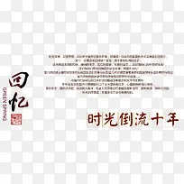回忆相关文章片段文字