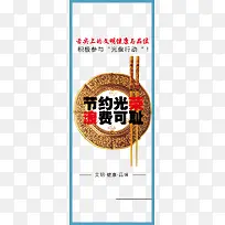 节约图片