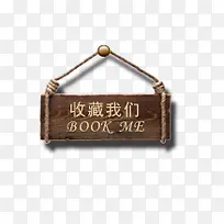 收藏栏