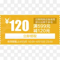 120元黄色优惠劵卡通