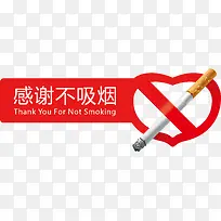 禁止吸烟标志矢量