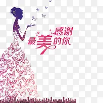 最美的女人装饰