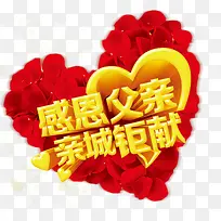 感恩父亲艺术字