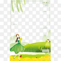 绿色卡通清新春游海报边框