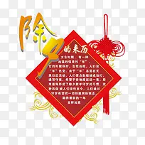 除夕来历