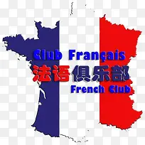 法语俱乐部