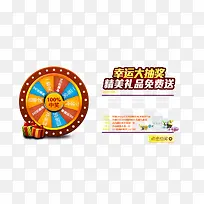 幸运大抽奖