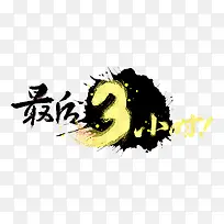 字体