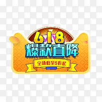 618狂欢节电商大促创意图标