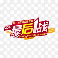 1212最后一战排版