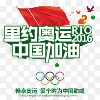 2016里约奥运会