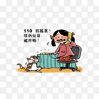 110报警