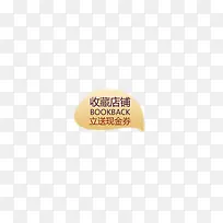 收藏店铺