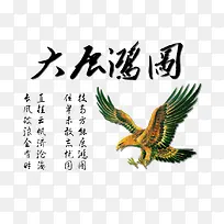 大展宏图雄鹰字画