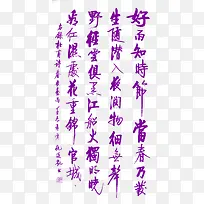 紫色毛笔字文章书法