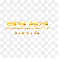 典雅华丽