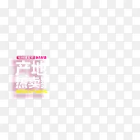 产地热卖好货亮光字体