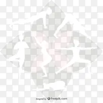 练普拉提的女子剪影矢量素材下载