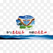 志愿服务图片