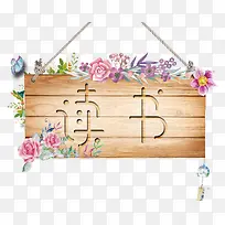 读书看书