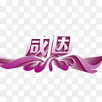 感恩特惠