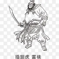 水浒传108将人物线稿图