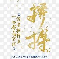拼搏