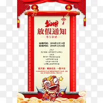 2018放假通知条幅图