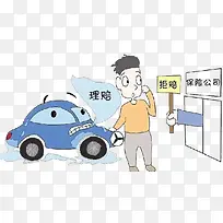 倒车出故障保险公司拒赔