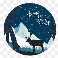 小雪你好