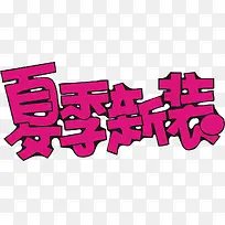 海报字体