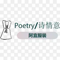 创意店铺logo诗情意poetry